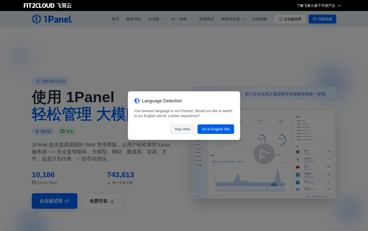 1Panel 页面快照